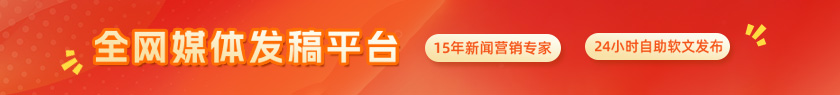 新聞稿件發布