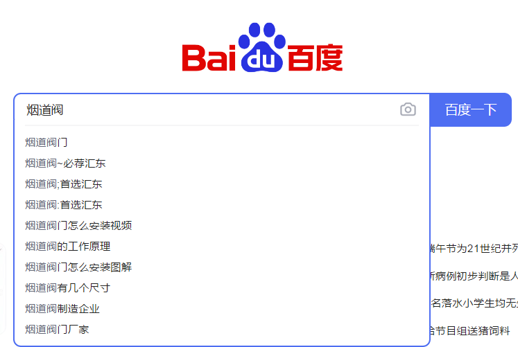百度下拉框