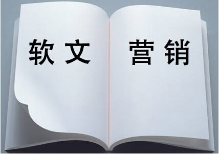 自媒體人怎么寫軟文推廣賺錢？