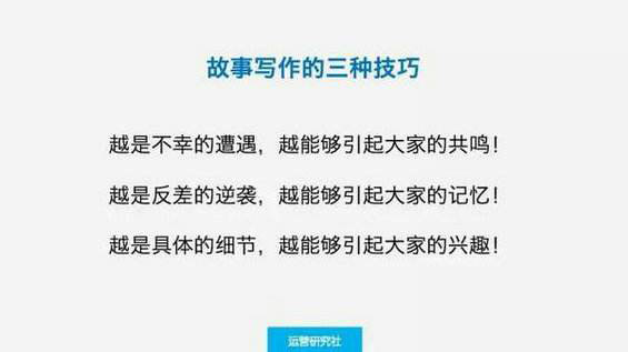 怎么寫好一篇故事型軟文？