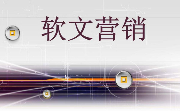 怎么選擇軟文發(fā)布平臺？