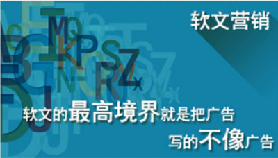 軟文營銷中的4個注意事項