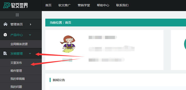 軟文世界發稿流程步驟