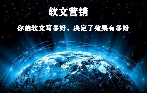 必備的軟文推廣平臺(tái)有哪些？