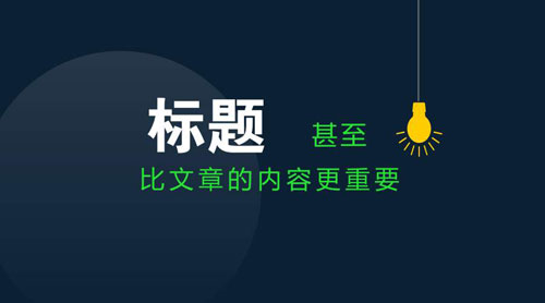 軟文寫作必備的5大技巧，趕緊來看看！
