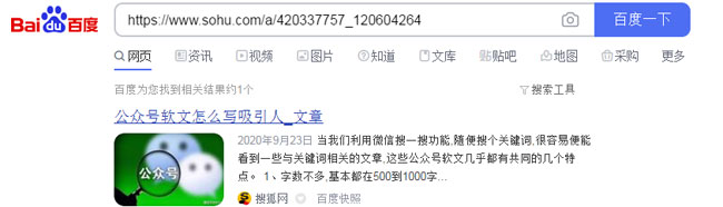 搜狐發(fā)文章怎么在百度看見？