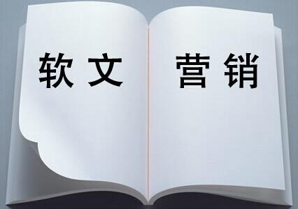 網絡營銷軟文怎么寫更能吸引人？