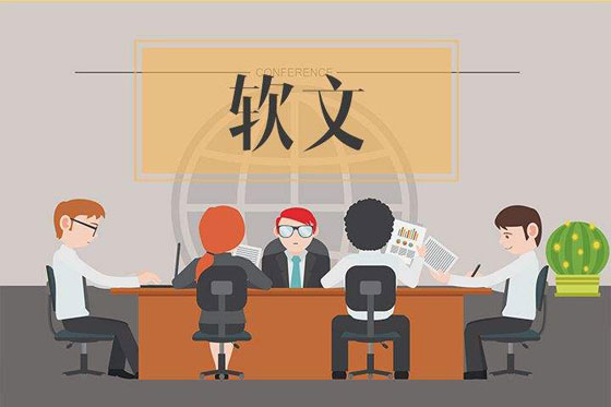 做好軟文推廣的五大關鍵要素