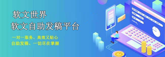 軟文發布平臺哪個更好？有什么好的選擇？