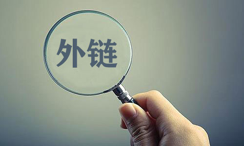 最詳盡seo外鏈作用及操作技巧揭秘