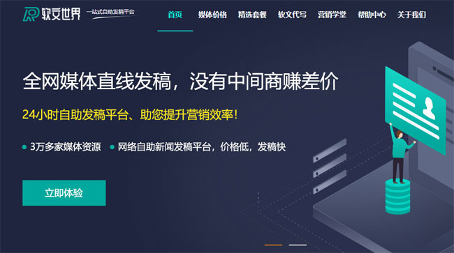 軟文發(fā)布站怎么選？我推薦“軟文世界”！