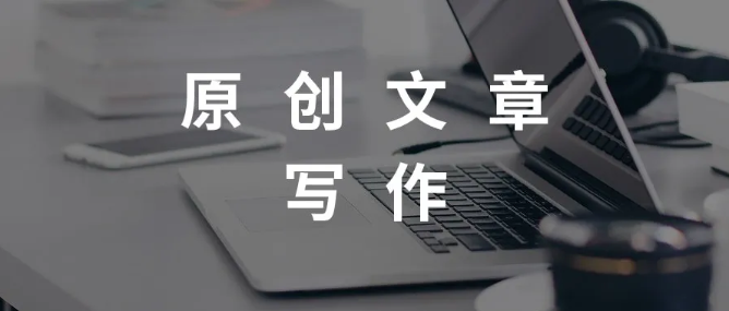新聞稿代寫平臺哪個比較好？代寫怎么收費？