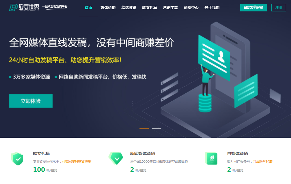軟文推廣發(fā)稿多少錢一篇？