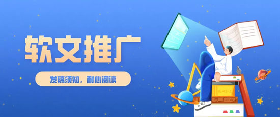 軟文發稿服務行業相關說明解讀