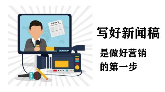 分享新聞稿撰寫的六個建議！