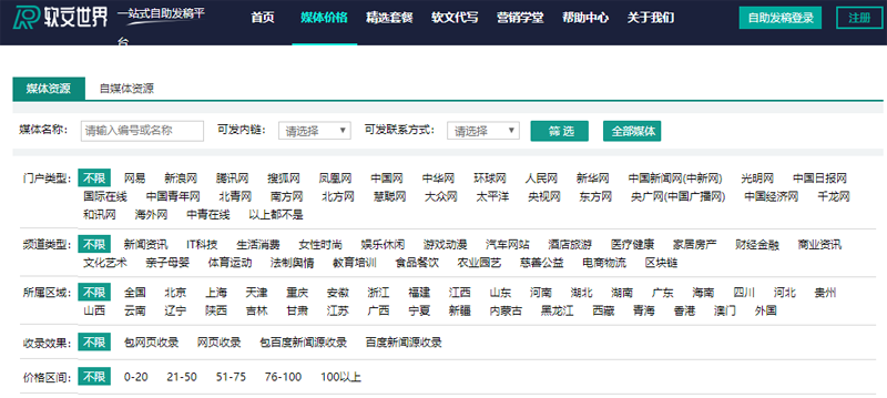 好的軟文推廣渠道具備哪些特點(diǎn)？