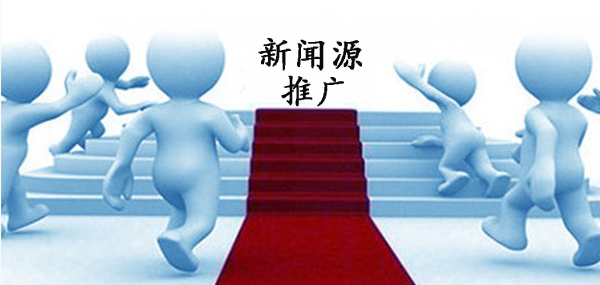 能做新聞源發(fā)布的網(wǎng)站有哪些？怎么發(fā)新聞稿？