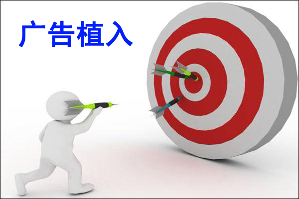 軟文廣告植入最佳方式