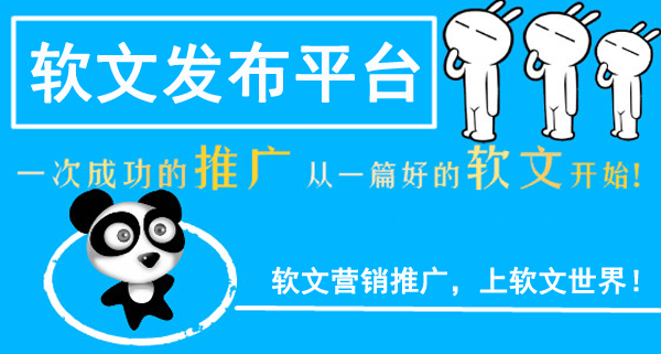 各大軟文發(fā)布平臺(tái)，誰(shuí)才是當(dāng)今流量之王？