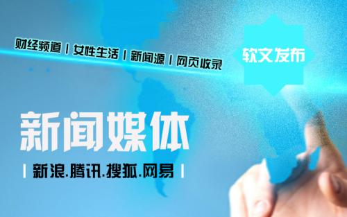 媒體發稿重點知識詳解