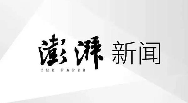 澎湃新聞媒介定位，屬于哪個(gè)級(jí)別媒體