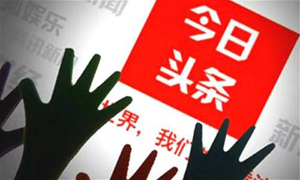 今日頭條發(fā)文章怎么帶廣告？【最新攻略】