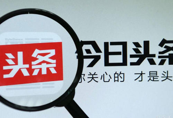 今日頭條發(fā)稿多少錢一篇？怎么進(jìn)行發(fā)稿？