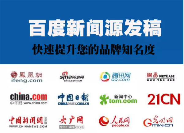 新聞源發布，企業必要的推廣手段！