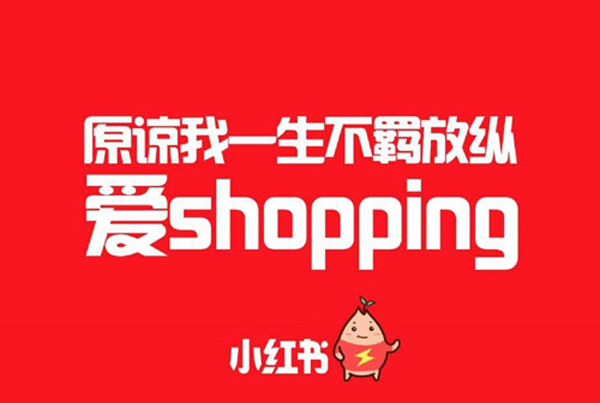 小紅書軟文推廣，注意好這三點(diǎn)！