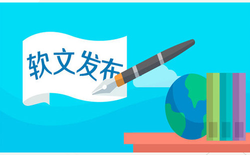 軟文發(fā)布怎么少花錢，獲得更大的曝光？