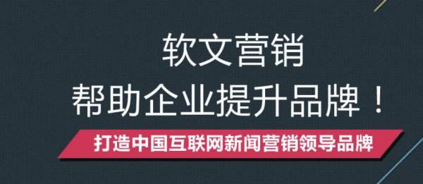 軟文發(fā)稿怎么選網(wǎng)站