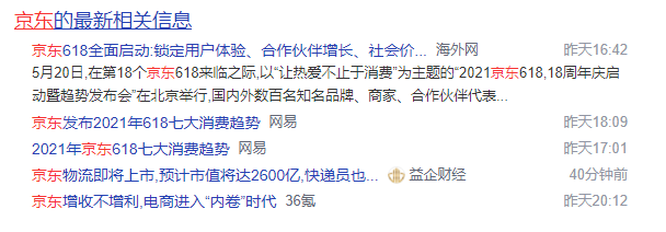 百度最新相關(guān)信息的抓取原理介紹