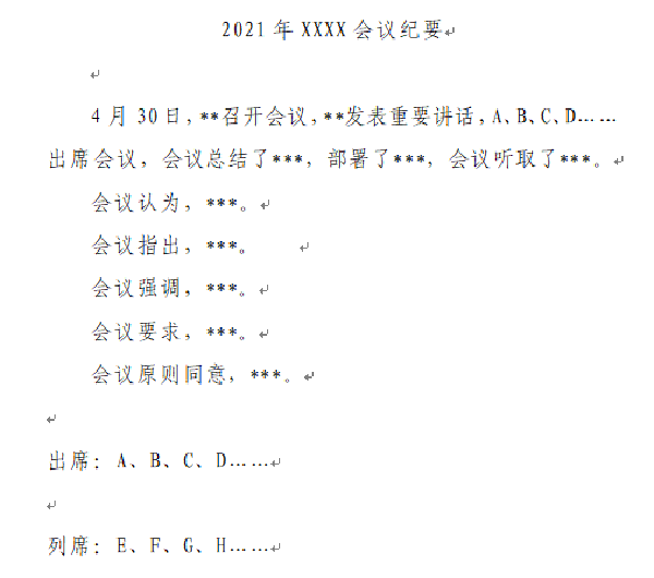【會議稿】會議紀要如何寫？