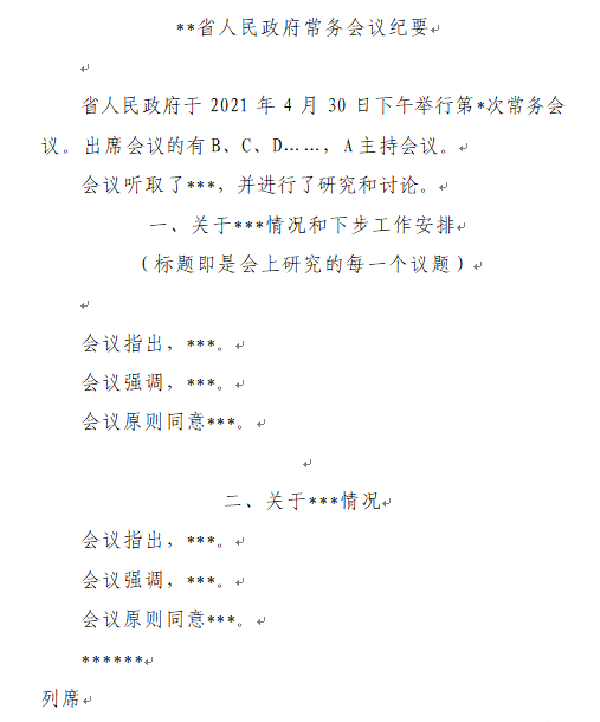 【會議稿】會議紀要如何寫？