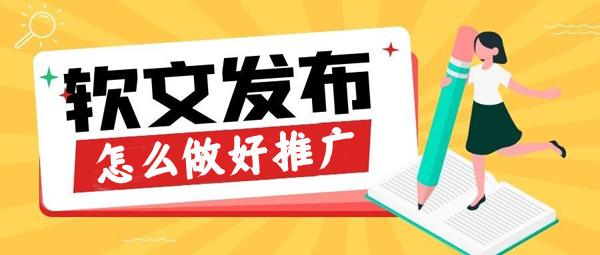 軟文發布不能帶聯系方式，有什么解決方法？