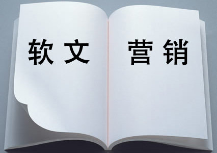 如何在軟文發布平臺發廣告文？