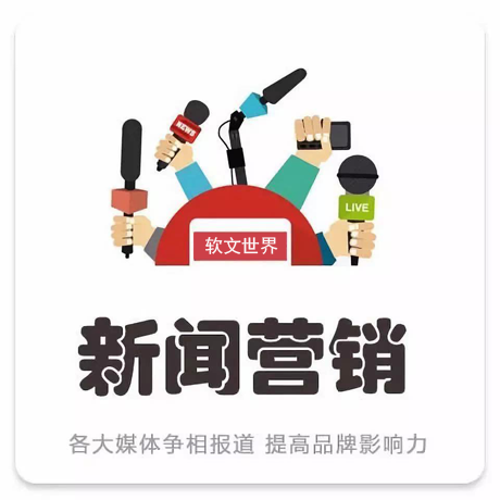 新聞營銷到底該怎么做？