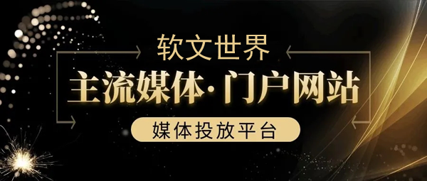 新聞媒體投放平臺(tái)哪個(gè)好