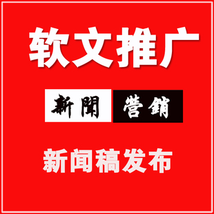 怎么做好新聞營銷推廣？