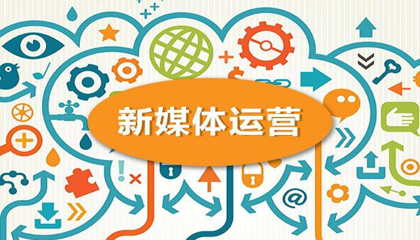 企業新媒體營銷策略分析