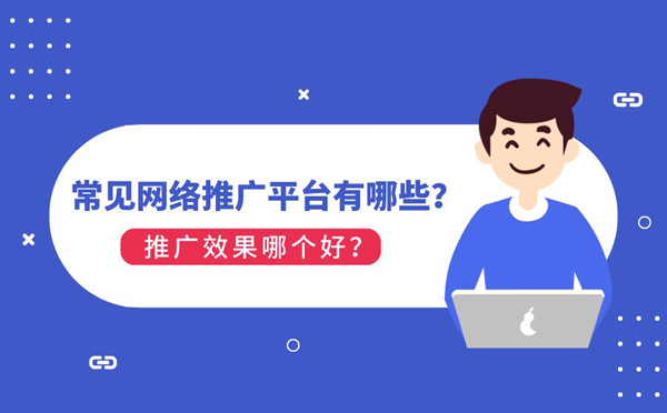 可以發文章推廣的平臺有哪些效果較好？