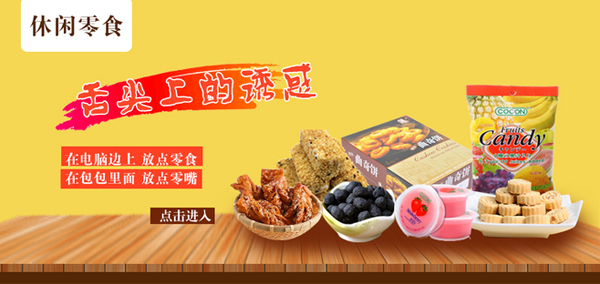 休閑零食的軟文寫作技巧范文