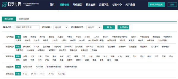 軟文世界-全國媒體發稿平臺，一站式軟文自助發布！