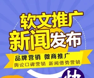 企業新聞軟文發布怎么操作