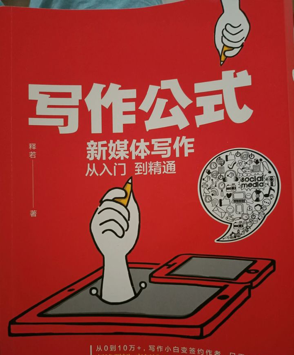 超有用的軟文寫作公式，教你快速學會寫稿！