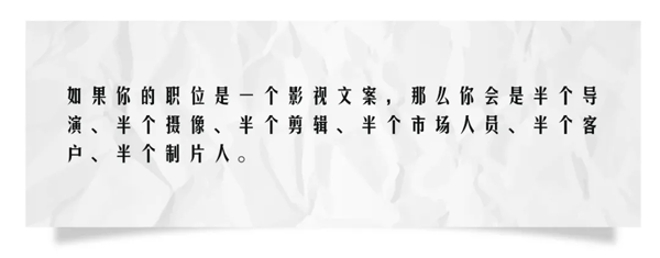 影視文案是什么意思？與普通文案有何區(qū)別？