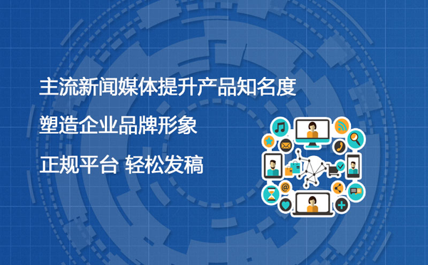 企業產品軟文怎么寫才能體現其賣點？