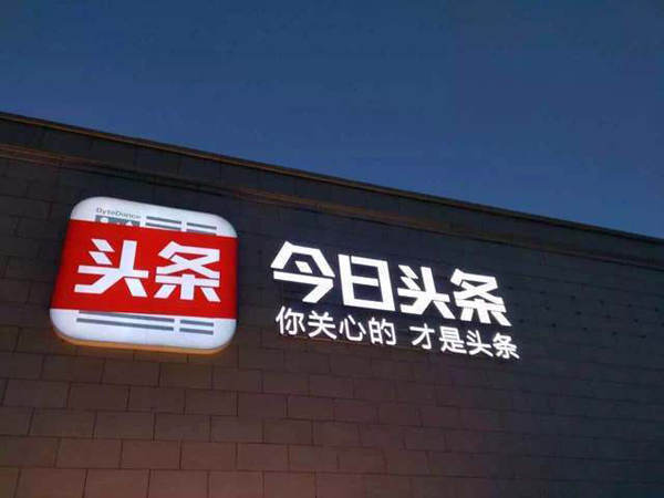 今日頭條新聞投稿多少錢一條？