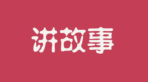故事型軟文的三個(gè)寫(xiě)作技巧