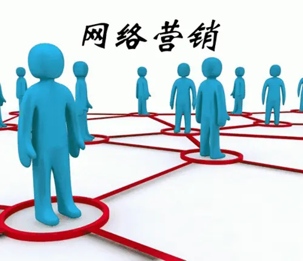 網絡營銷哪些方式最有效